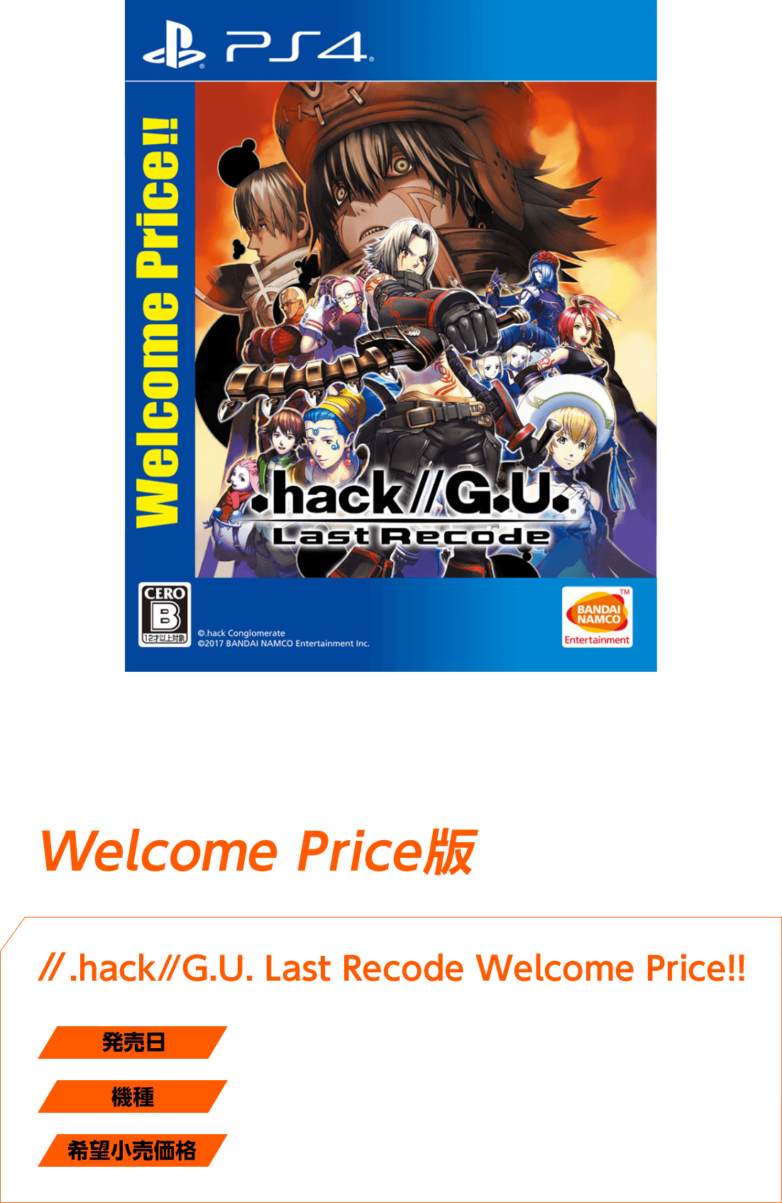 hack//G.U. Last Recode | バンダイナムコエンターテインメント